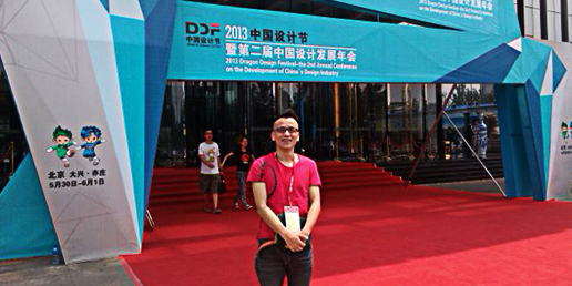 大业设计李泽田任2013中国设计节演讲嘉宾
