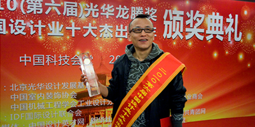 李泽田被授予中国设计业十大杰出青年 