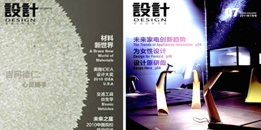 《设计》杂志专题采访大业设计李泽田、盛光润