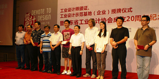 盛光润、李泽田荣获中国首批高级工业设计师认证
