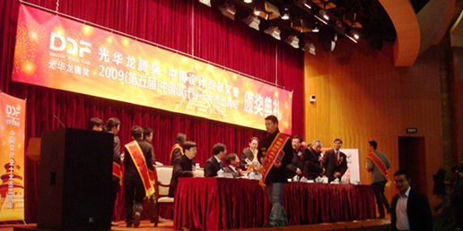 大业设计总监荣获2009年中国十大杰出青年提名奖