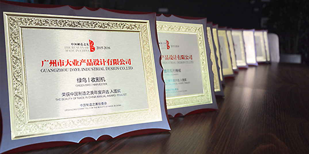 大业设计囊括十项「中国制造之美」入围奖