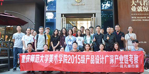 学习交流 | 重庆师范大学师生一行到访大业设计集团